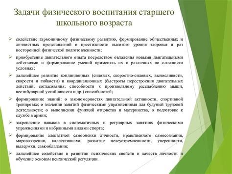 Основные задачи и цели группы для физкультуры со специальной поддержкой