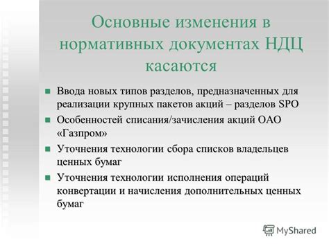 Основные изменения в документах