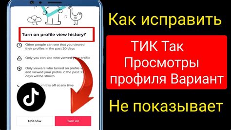 Основные инструменты и функции для настройки профиля в TikTok