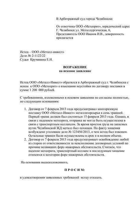 Основные компоненты заявления в суде: ключевые элементы для составления