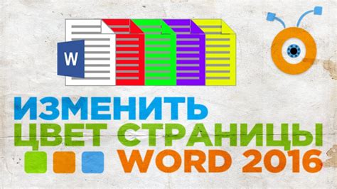 Основные компоненты оформления страницы в Word 2016