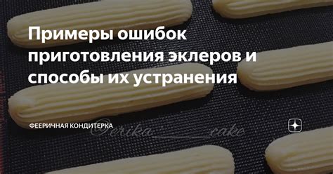 Основные компоненты эклеров и необходимые их характеристики