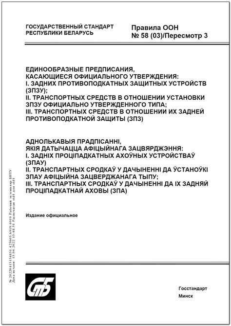 Основные места установки автомобильных защитных устройств