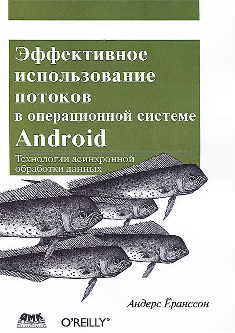 Основные места хранения данных в операционной системе Android