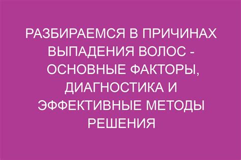 Основные методы борьбы с нежелательной потерей волос, вызванной некачественной подушкой