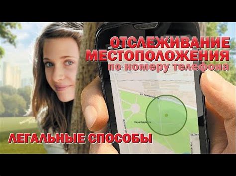 Основные методы определения географического положения по номеру контактного телефона