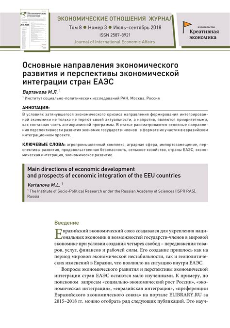 Основные направления экономического развития и перспективы инвестиций в данном регионе