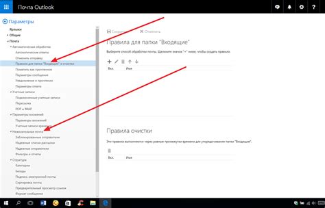 Основные настройки уведомления о прочтении электронных писем в Outlook