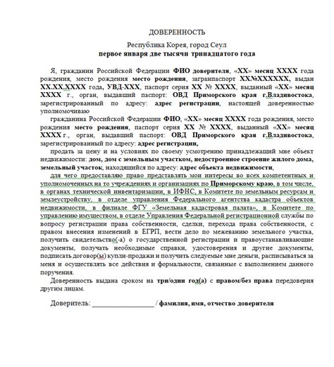 Основные необходимые документы для оформления доверенности на реализацию недвижимости