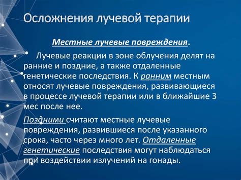 Основные осложнения при недостаточной терапии