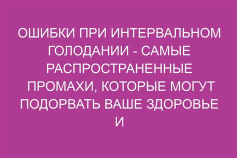 Основные погрешности при заливке опор окружности и противодействующие им методы