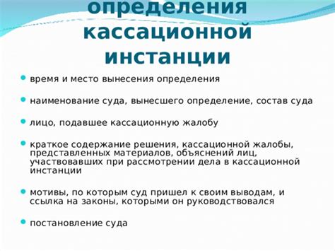 Основные подходы и приемы при оспаривании решения кассационной инстанции