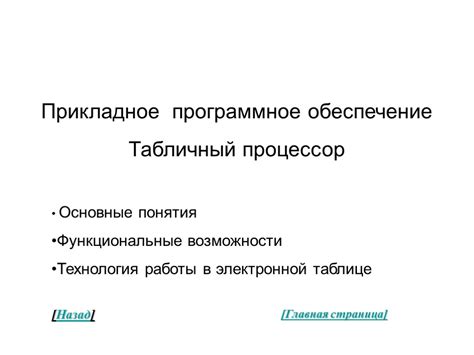 Основные понятия и функциональные возможности програмного продукта Архикад