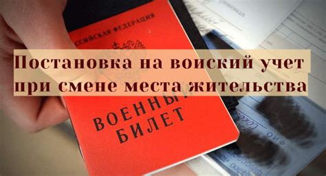 Основные правила и требования при получении места жительства