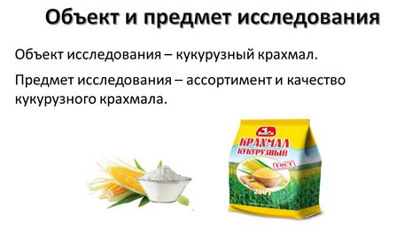 Основные правила хранения кукурузного крахмала