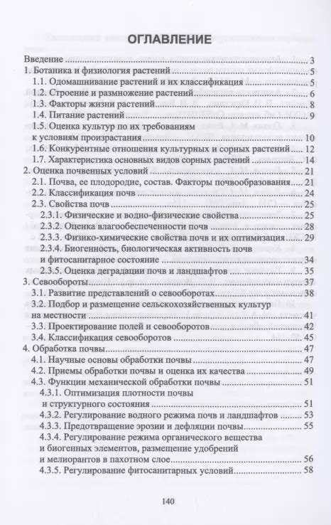 Основные предметы в программе обучения агрономии в Российских учебных заведениях