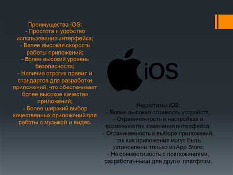 Основные преимущества использования операционной системы iOS в Российской Федерации