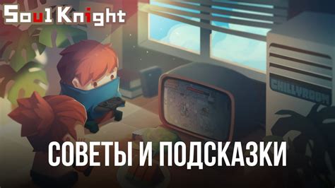 Основные приемы для обнаружения скрытых мест в игре Soul Knight