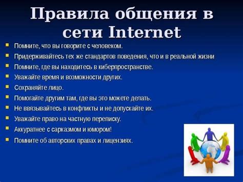 Основные принципы безопасности пользователей в сетевом пространстве