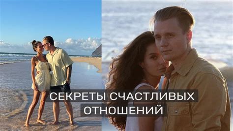 Основные принципы здоровых и счастливых отношений