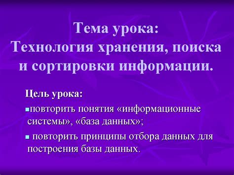 Основные принципы использования фильтров и сортировки для эффективного поиска информации о ТНТ