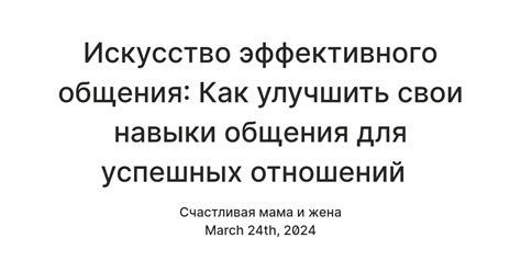 Основные принципы и навыки для успешных отношений в период подростковой жизни