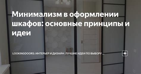 Основные принципы и рекомендации размещения шкафов в помещении