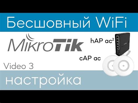 Основные принципы настройки безпроблемного беспроводного подключения на оборудовании MikroTik