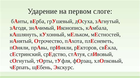 Основные принципы определения ударения в русских словах