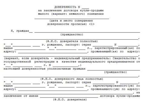 Основные принципы скорректирования генеральной доверенности