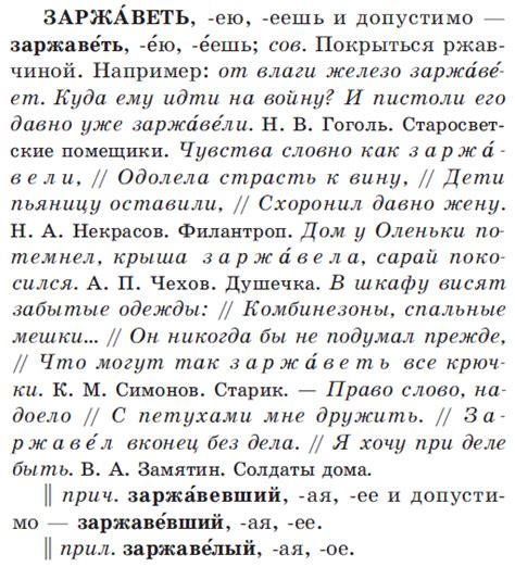 Основные принципы ударения в слове "заржаветь": основные примеры