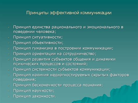 Основные принципы успешной коммуникации средствами языка