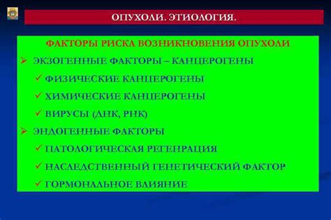 Основные причины и факторы риска возникновения опухоли в правой боковой области тела