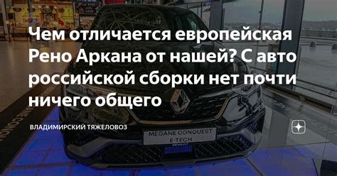 Основные пункты сборки и районы производства Рено Аркана в Российской Федерации