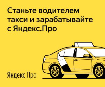 Основные пути и приемущества получения специального кода для Яндекс Такси