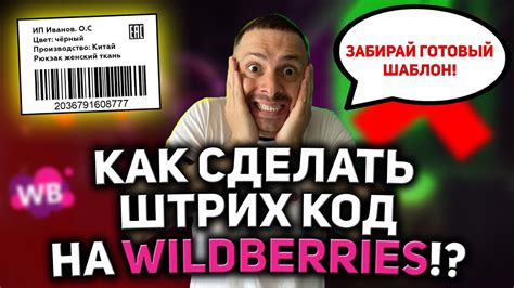 Основные пути отыскания уникального кода на покупку через Wildberries