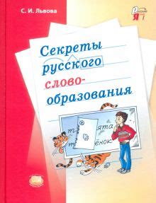 Основные разделы учебника по русскому языку для учащихся 7 классов города Львова