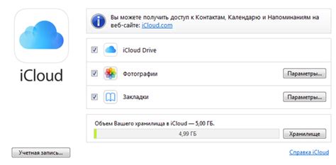 Основные сведения о сервисе iCloud