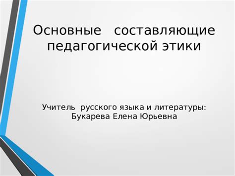 Основные составляющие русского языка: ключевая информация о структурных элементах