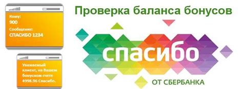 Основные способы зачисления бонусов Спасибо от Сбербанка