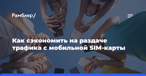 Основные способы проверки непогашенных задолженностей на мобильной SIM-карте