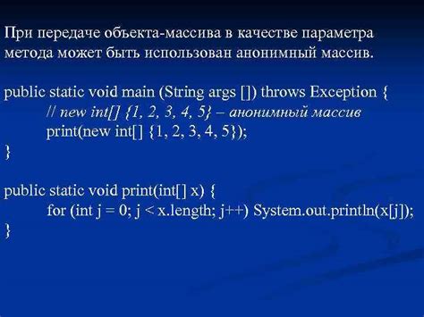 Основные существенные моменты при передаче массива внутрь функции