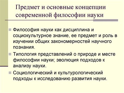 Основные темы и концепции философии, необходимые для успешной сдачи кандидатского минимума