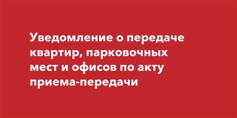 Основные термины и определения по акту о передаче имущества при приобретении дома