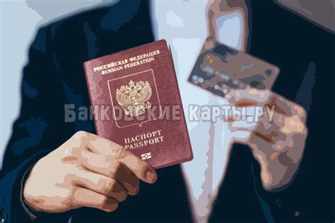 Основные требования для получения кредитной карты при наличии ВНЖ