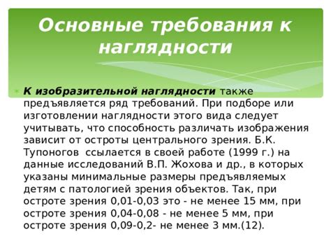 Основные требования к остроте зрения для работы в правоохранительных органах