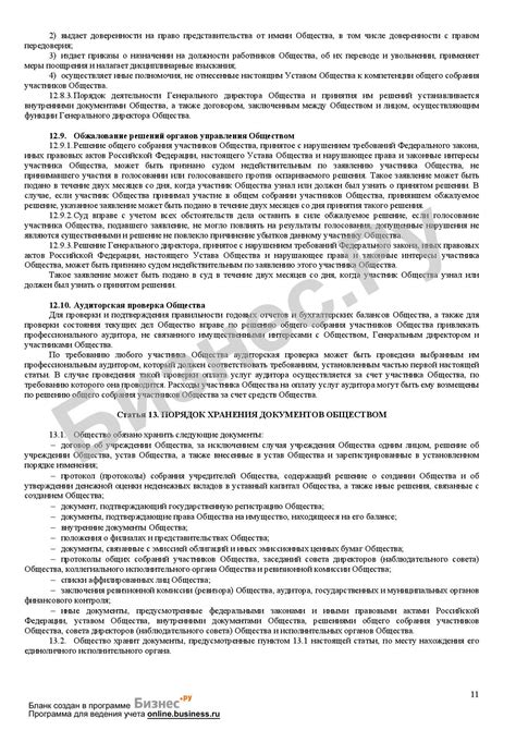 Основные требования к оформлению и содержанию второго акта торгов: важные аспекты