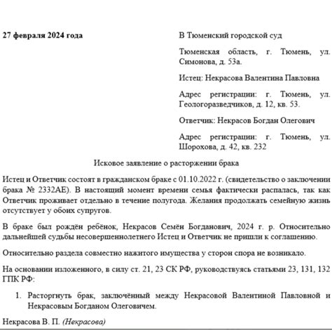 Основные требования при оформлении штампа о расторжении брака в юридическом документе