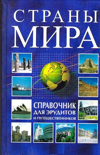 Основные указания и руководства для путешественников