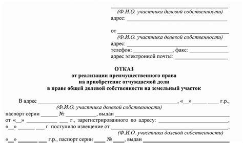 Основные условия отказа от приобретения